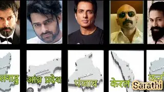 Sauth actor or unka state | South actor with state | kaun - kaun se rajya ke Hain South actor
