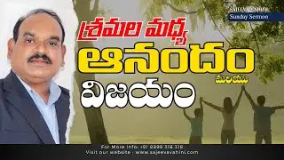 🔴LIVE: శ్రమల మధ్య ఆనందం మరియు విజయం - Joy and Triumph in the midst of Sufferings | Bro. K. Suneel |