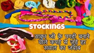 ठाकुर जी के पगड़ी के कपड़े से जुड़े हर सवाल का जवाब || must watch