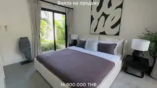 ВИЛЛА В ТАИЛАНДЕ
