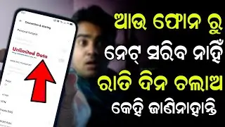 ଆଉ Phone ରୁ Net ସରିବ ନାହିଁ ରାତି ଦିନ ଚଲାଅ Hidden Android Tricks - Save Mobile Data Tips & Tricks