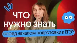 УЗНАЙ ЭТО ДО ТОГО, КАК НАЧНЕШЬ ГОТОВИТЬСЯ К ЕГЭ ПО ФИЗИКЕ 2026