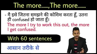 Use of The more and the more in English Grammar | Double comparatives | Bittoo sir