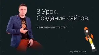 Создание сайтов. 3 урок. Adobe Muse для начинающих. Первый экран сайта