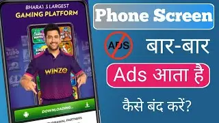 Add Kaise Band Kare Mobile me | Ads Kaise Band Kare  Mobile Screen par|