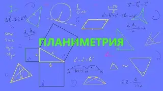 НУЖНО ЛИ РЕШАТЬ ГЕОМЕТРИЮ ВТОРОЙ ЧАСТИ ЕГЭ?