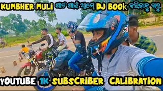 Kumbher muli ଚଡ଼କ ପାଟ ଯାତ୍ରା ପାଇଁ ଆମେ Dj Book କରିବାକୁ ଗଲୁ | Dj ଆଗରେ 1K Subscriber Celebration 🎊କରିଲୁ