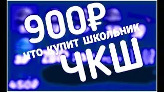 FEVER DREAM?? | ЧТО КУПИТ ШКОЛЬНИК НА 900₽ В СТИМЕ!!!