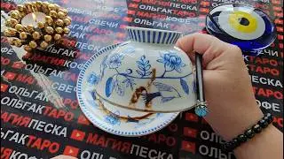 💥❗О ЧЕМ ПРОСЯТ ПЕРЕДАТЬ ВАМ АНГЕЛЫ🙏💯❓ Гадание на кофейной гуще☕🧿