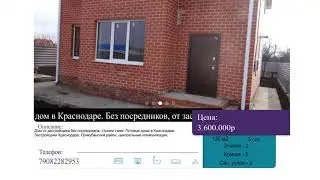 Купить новый частный дом в Краснодаре. Без посредников, от застройщика.
