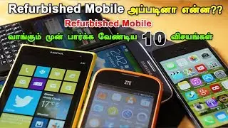 10 tips to buy a refurbished mobile / Refurbished Mobile வாங்கும் முன் பார்க்க வேண்டிய 10 விசயங்கள்
