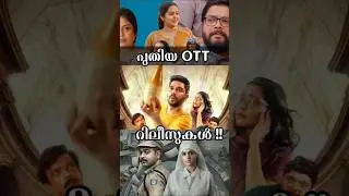 Latest malayalam ott release||ott release 
