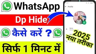 whatsapp dp hide kaise kare//whatsapp profile photo hide kaise kare//whatsapp dp hide