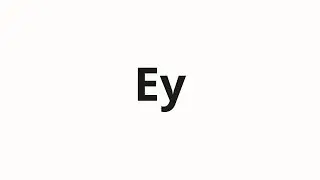 How to pronounce Ey | Еы (E in Russian)
