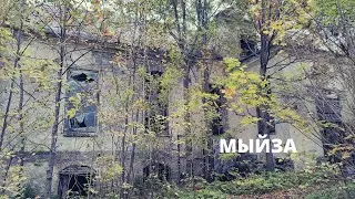 Мыйза