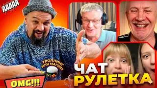 Я БАННЫЙ МАГ С ЯЙЦАМИ В ЧАТ РУЛЕТКЕ 🤣 