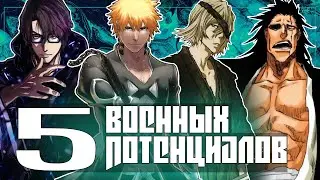 5 ОСОБЫХ ВОЕННЫХ ПОТЕНЦИАЛОВ l КОГО БОЯЛСЯ ЯХВЕ? 