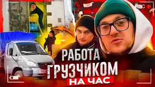 Работа ГРУЗЧИКОМ в Москве, Актуально для подработки в 2023?