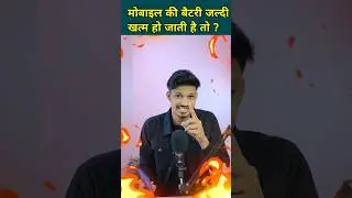 Mobile Ki Battery Jaldi Khatam Ho Jati Hai To Kya Karen 