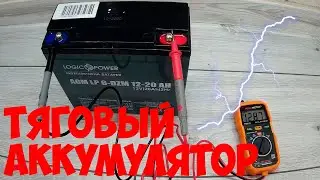 Тяговая аккумуляторная батарея AGM LogicPower LP 6-DZM-20 12V 20Ah c ROZETKA.UA