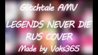 Legends Never Die - Glitchtale AMV - RUS COVER