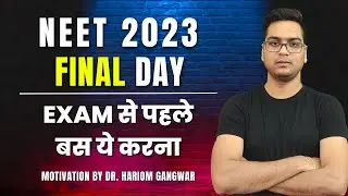 जिसका मुझे था इंतज़ार वो घड़ी आ गई || NEET 2023 FINAL DAY || MOTIVATION BY DR. HARIOM GANGWAR