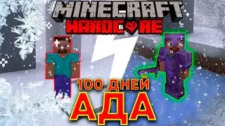 Прожил 100 дней в снежном аду на Хардкоре в Майнкрафт. Я СЮДА НЕ ВЕРНУСЬ!
