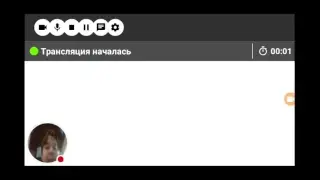 Стрим