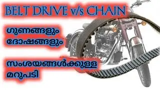 BELT DRIVE സംശയങ്ങൾക്ക് മറുപടി
