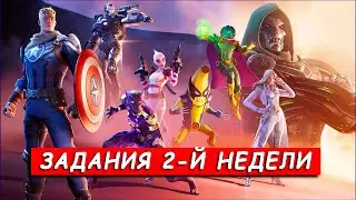 Все задания 2-й недели в Фортнайт Сезон 4 Глава 5 Властитель Дум