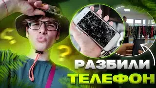 РАЗБИЛИ ТЕЛЕФОН НА ЗАВОЗЕ !!? | ФУТБОЛКА FEAR OF GOD | (BURBERRY,ASICS,SALOMON)