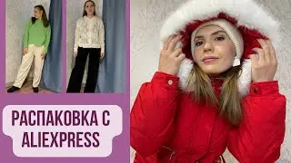 ДОЛГОЖДАННАЯ РАСПАКОВКА С ALIEXPRESS! OБЗОР ПОКУПОК С АЛИЭКСПРЕССА