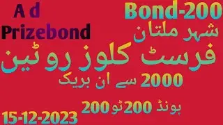 Prizebond-200 shahar Multan first close 200 to 200- 2000 se unbreak-15-12-2023✌️✌️❤️
