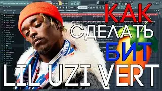 Я БИТМЕЙКЕР ЛИЛ УЗИ ВЕРТА? | КАК СДЕЛАТЬ БИТ В СТИЛЕ LIL UZI VERT | FL STUDIO 20 БИТМЕЙКИНГ