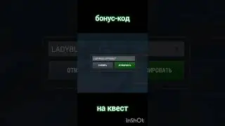 Бонус-код на квест/LADYBUGLADYBUG67 #танки #бонускод #промокод #shorts #wotblitz #квест #tanksblitz
