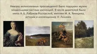 Русский музей