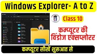 10 कम्‍प्‍यूटर सीखें शुरू से | Free Computer Course in Hindi | Computer Windows Explorer in Hindi