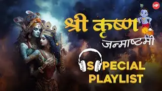 Krishna Janmashtami special 2024 - Krishna Janmashtami Bhajans - Fir Baje De Mohana