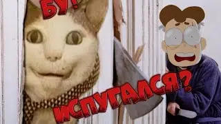 БУ ИСПУГАЛСЯ НЕ БОЙСЯ | Знакомьтесь, Боб мемы