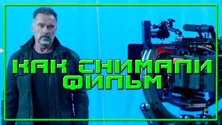 ТЕРМИНАТОР 6 ТЕМНЫЕ СУДЬБЫ ERMINATOR  DARK FATE 2019 Съемки фильма Как снимали  Behind the Scenes