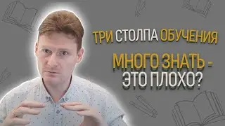 Три столпа обучения и потребление информации | Неофициальный путь джедая