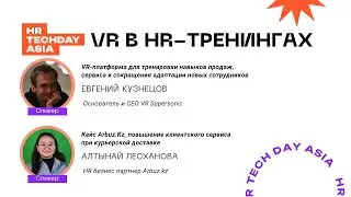 VR в HR-тренингах