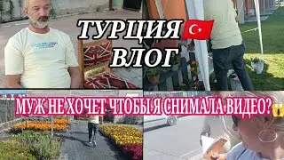 МУЖА РАЗДРАЖАЕТ КАМЕРА😱ЗАВТРАК ВМЕСТЕ❤️ЦВЕТОЧНЫЙ РАЙ- ЗАКУПАЕМСЯ ЦВЕТАМИ🌸ПОШЛИ РОД.СОБРАНИЕ😅 ТУРЦИЯ
