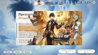 ЧЖУН ЛИ, НОВЫЙ ПЕРС И КВЕСТ - АРХЕОЛОГ ➤ GENSHIN IMPACT ● НОВЫЙ БАННЕР