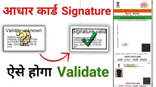 How to Validate Aadhaar Card Signature Online | Aadhaar Digital Signature Verify Kaise Kare 2026