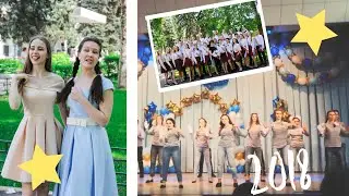 ВЛОГ\\VLOG Последний Звонок 2018 \\ Танцы-Флешмоб \\ Пижамная вечеринка!