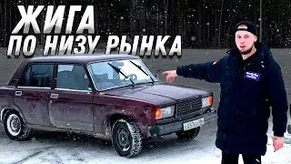 ЧТО ЕСЛИ КУПИТЬ ЖИГУ ЗА 50К ?
