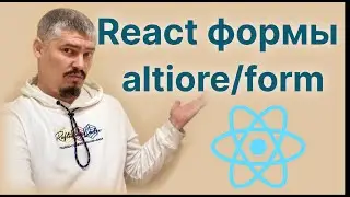 Altiore Form - лучшая библиотека для React Form