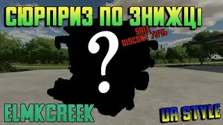 FS 22 Знижки просто топ №3 | Неймовірно пощастило в Симуляторі Фермера 22