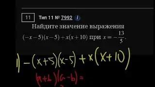найдите значение выражения. ВПР 7